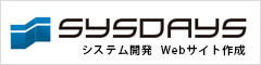 協賛企業 株式会社シスデイズ